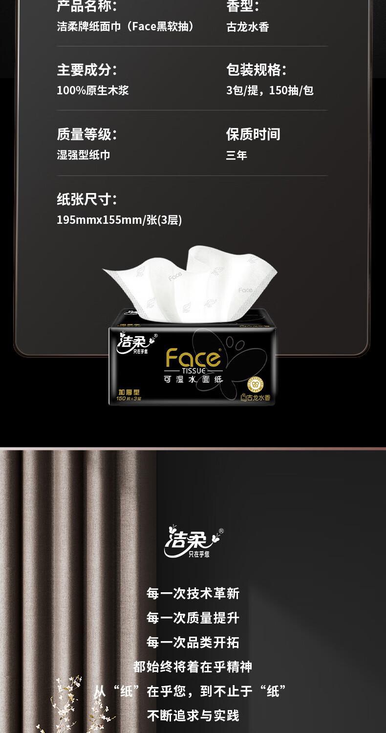 洁柔BR060-01软抽3层150抽3*16*1（包） 详情图 11