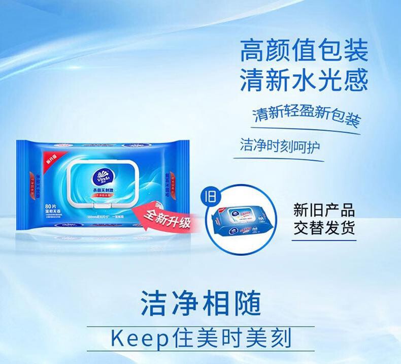 维达(Vinda) VW1028消毒湿巾杀菌湿巾带盖抽取式灭菌湿巾除菌清洁洁肤80片x3包 详情图 2