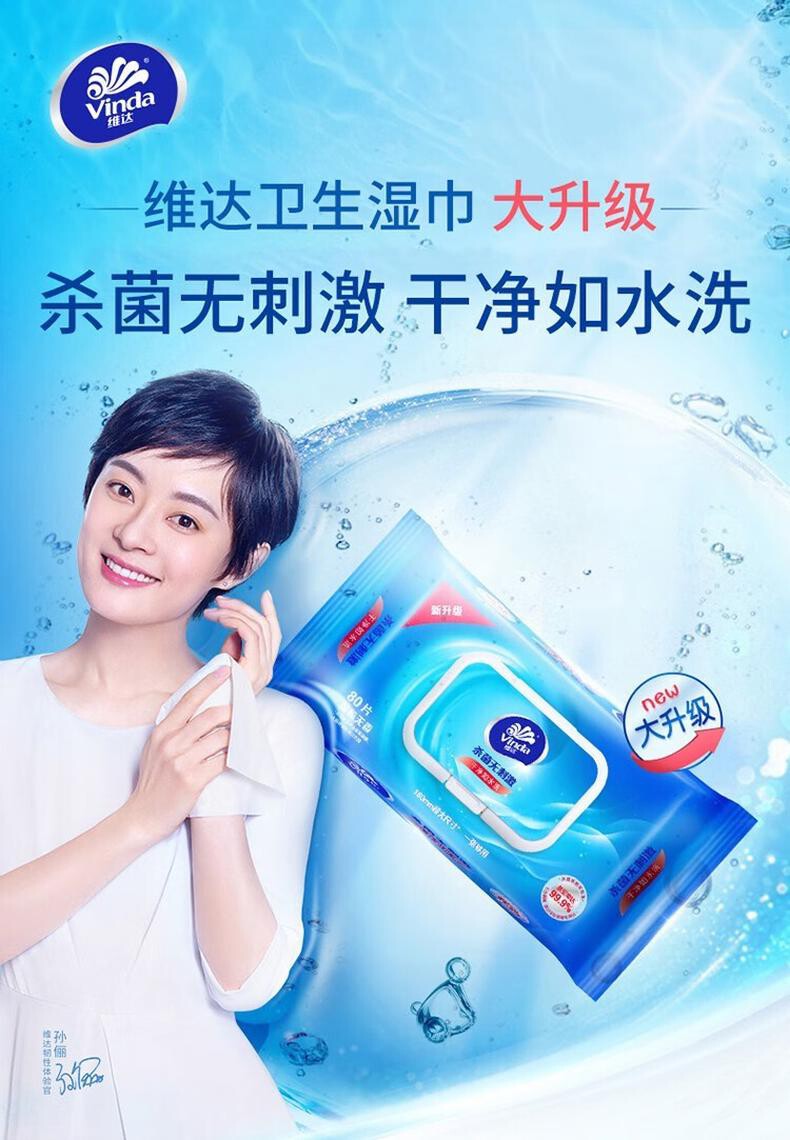 维达(Vinda) VW1028消毒湿巾杀菌湿巾带盖抽取式灭菌湿巾除菌清洁洁肤80片x3包 详情图 3