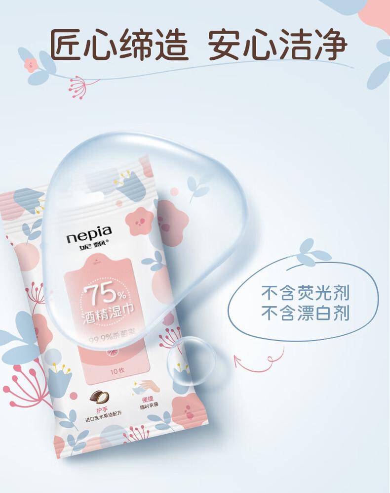 妮飘（Nepia）75%酒精湿巾10抽*10包卫生便携杀菌小包装乳木果油保湿湿纸巾WPA10 详情图 4
