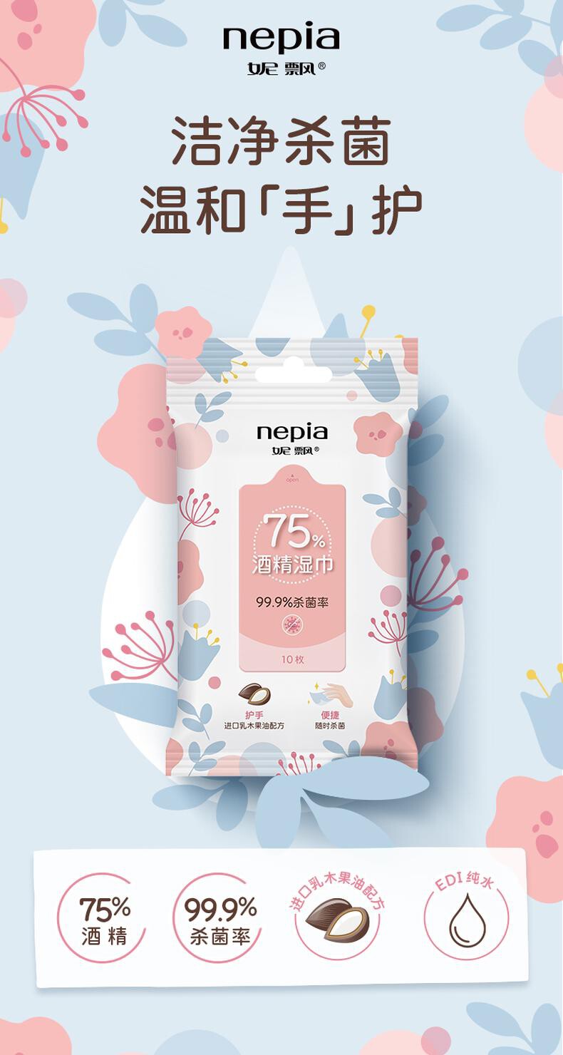 妮飘（Nepia）75%酒精湿巾10抽*10包卫生便携杀菌小包装乳木果油保湿湿纸巾WPA10 详情图 9