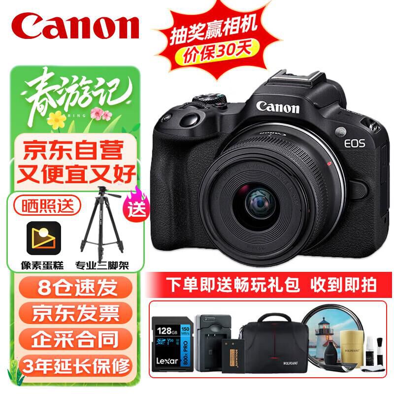 佳能 EOS R50 微单数码相机（套）