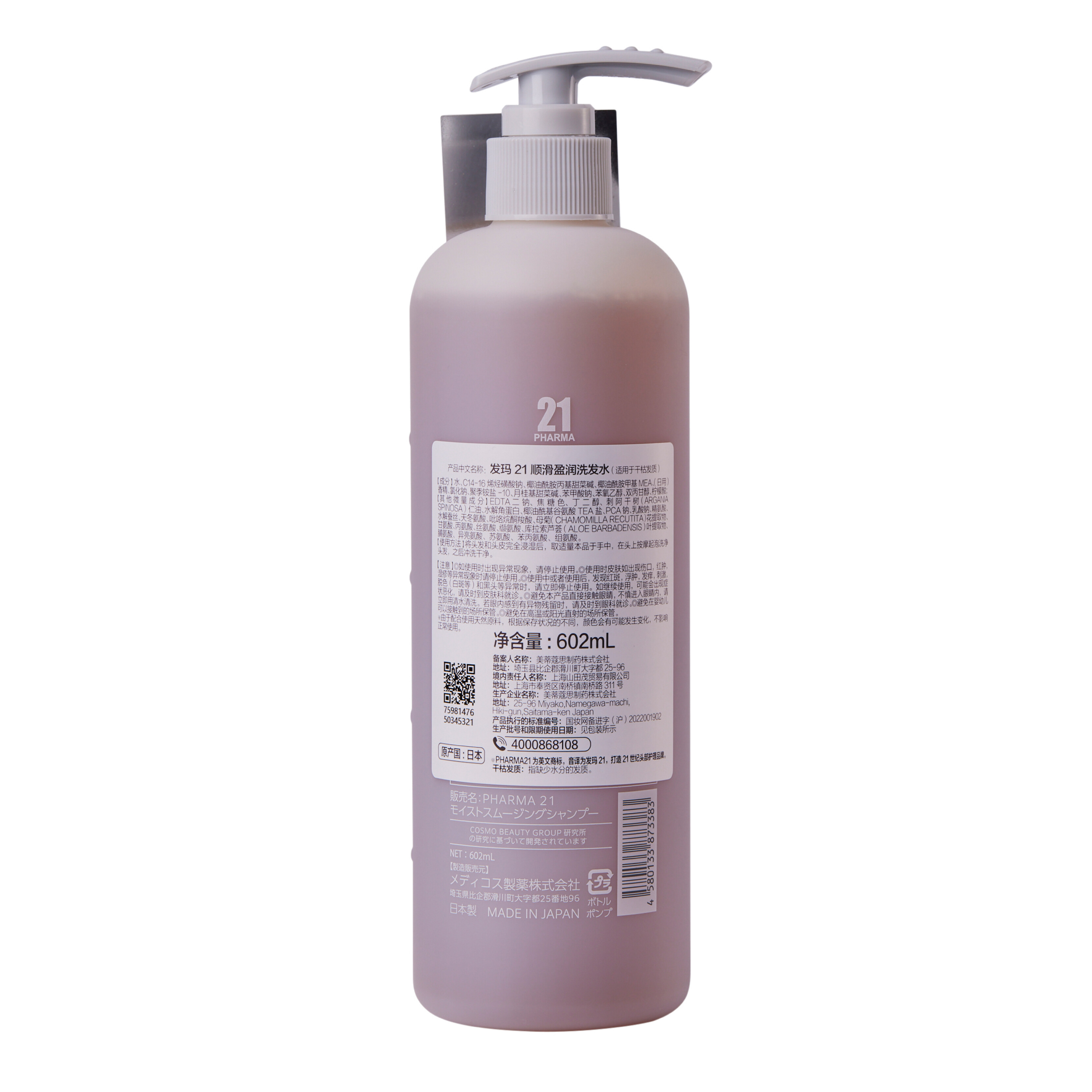 发玛21洗发水日本顺滑盈润洗发水602ml（瓶） 详情图 4