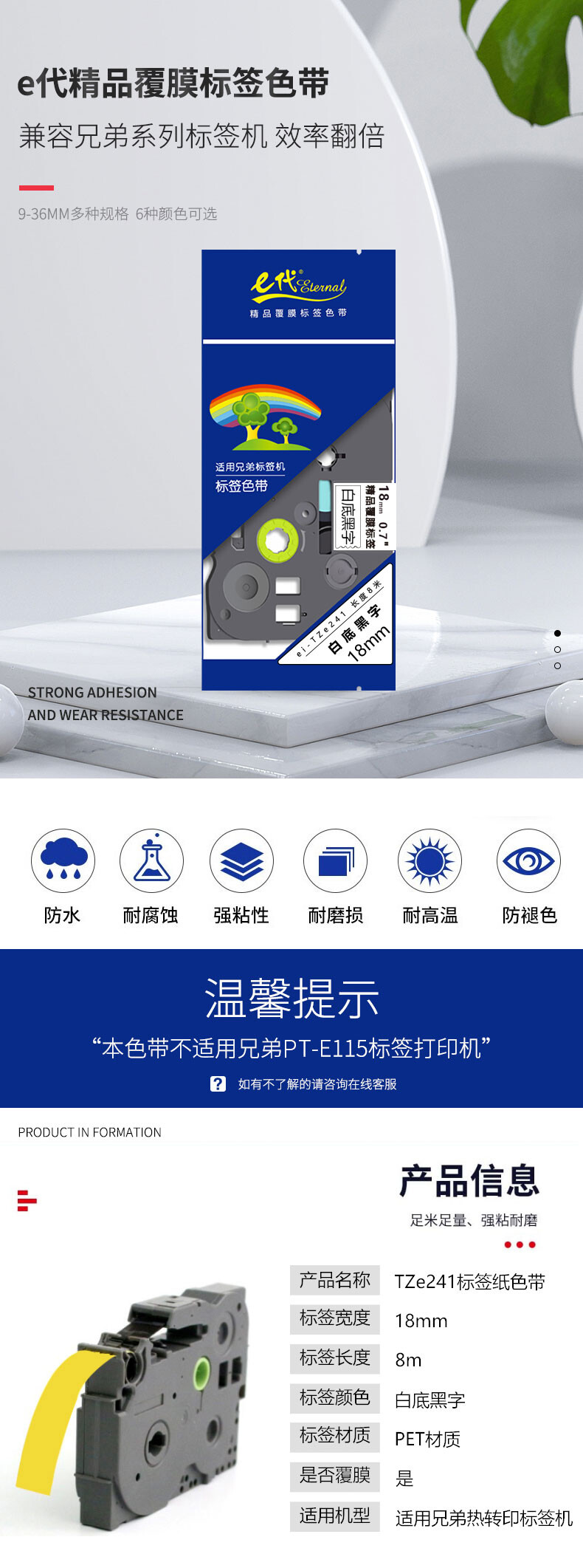 e代标签色带18mm白底黑字TZe-241（适用brother兄弟PT-P700标签机D450打印机P900W标签纸打印纸）（单位：个） 详情图 1
