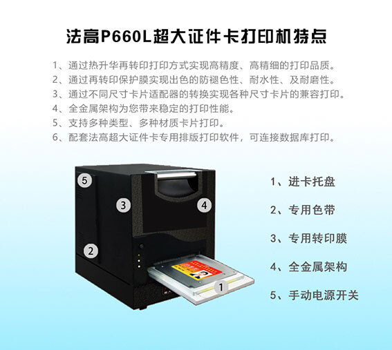 法高（FAGOO）P660L超大卡证卡打印机 600DPI (单位：台) 详情图 2