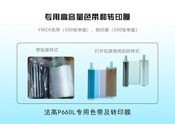 法高（FAGOO）P660L超大卡证卡打印机 600DPI (单位：台) 详情图 8