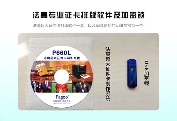 法高（FAGOO）P660L超大卡证卡打印机 600DPI (单位：台) 详情图 11