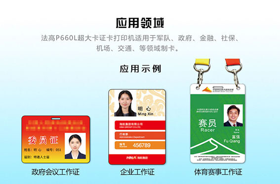 法高（FAGOO）P660L超大卡证卡打印机 600DPI (单位：台) 详情图 13