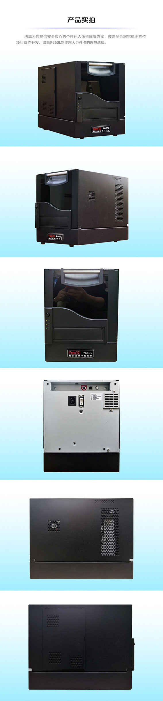法高（FAGOO）P660L超大卡证卡打印机 600DPI (单位：台) 详情图 15