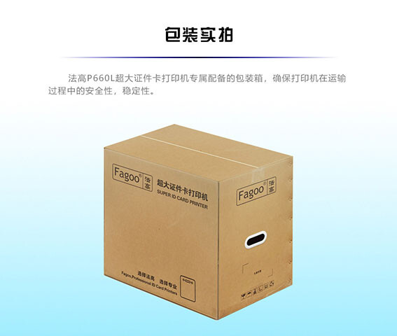 法高（FAGOO）P660L超大卡证卡打印机 600DPI (单位：台) 详情图 16