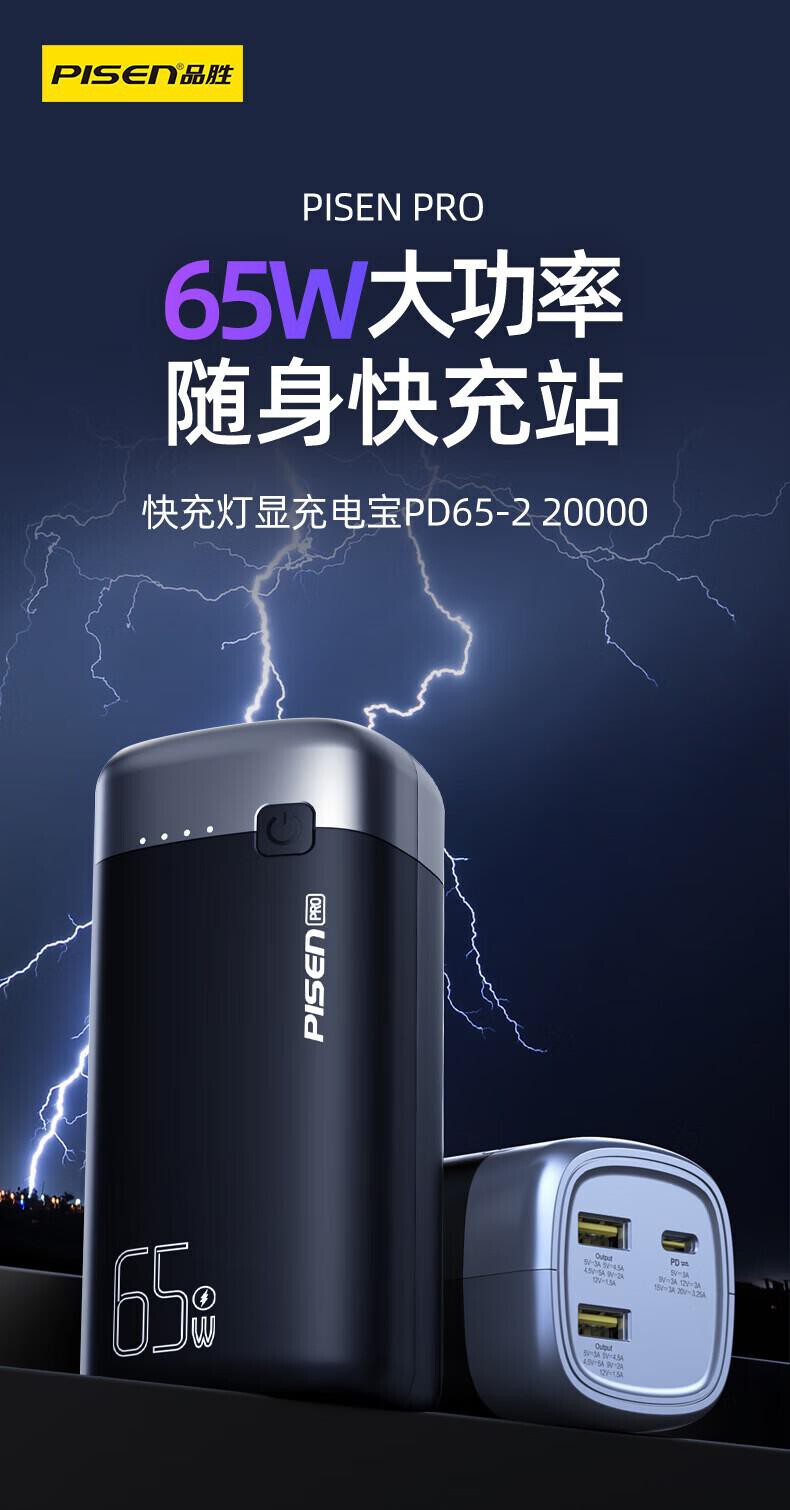 品胜 LS-DY118 移动电源 （个） 详情图 1