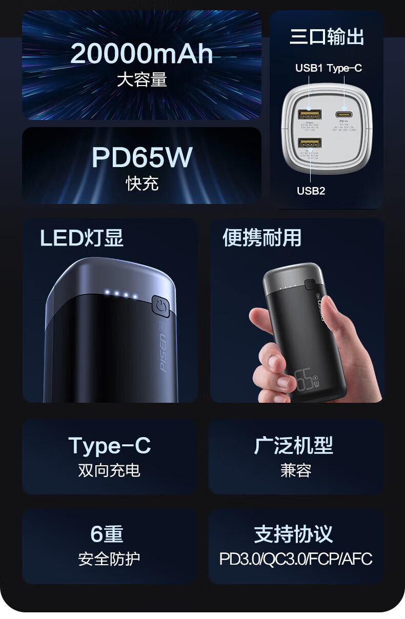 品胜 LS-DY118 移动电源 （个） 详情图 2