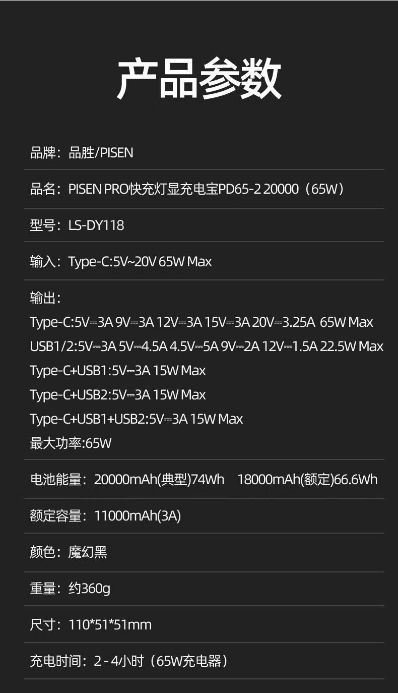 品胜 LS-DY118 移动电源 （个） 详情图 12