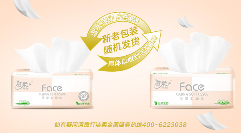 洁柔 PR288-36E 粉Face柔韧3层100抽*36包 SH (单位：箱) 详情图 2