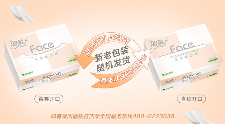 洁柔 PR288-36E 粉Face柔韧3层100抽*36包 SH (单位：箱) 详情图 3