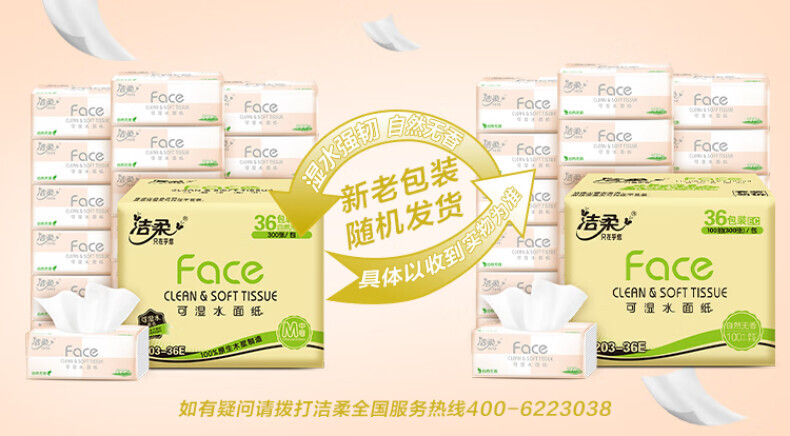 洁柔 PR288-36E 粉Face柔韧3层100抽*36包 SH (单位：箱) 详情图 4
