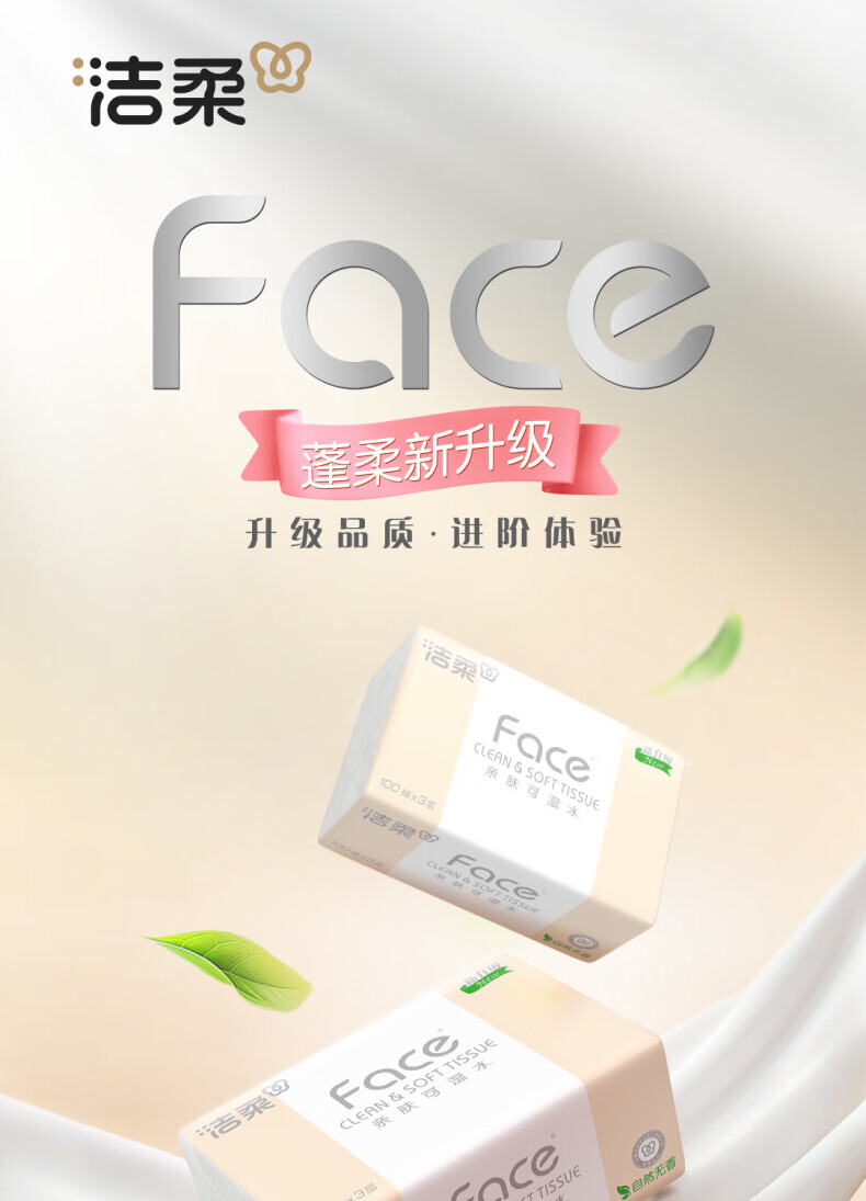 洁柔 PR288-36E 粉Face柔韧3层100抽*36包 SH (单位：箱) 详情图 5