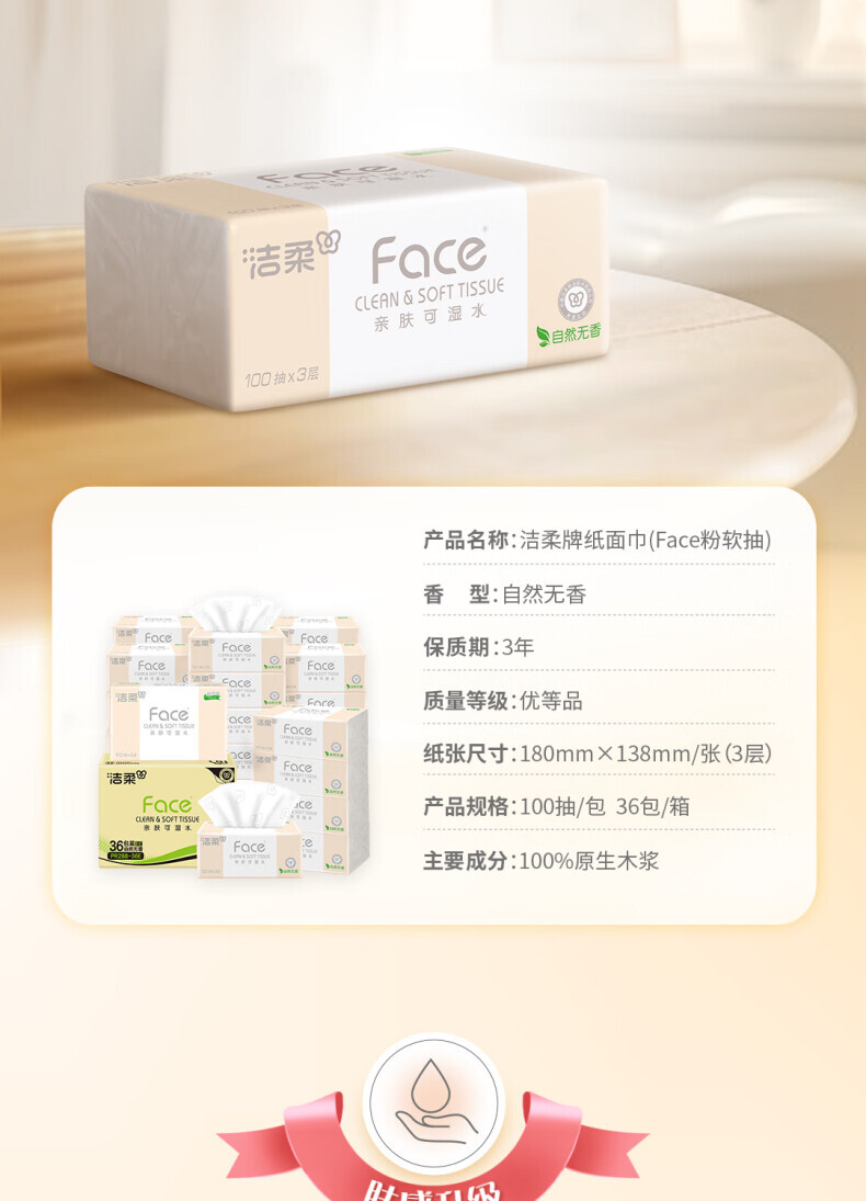 洁柔 PR288-36E 粉Face柔韧3层100抽*36包 SH (单位：箱) 详情图 7