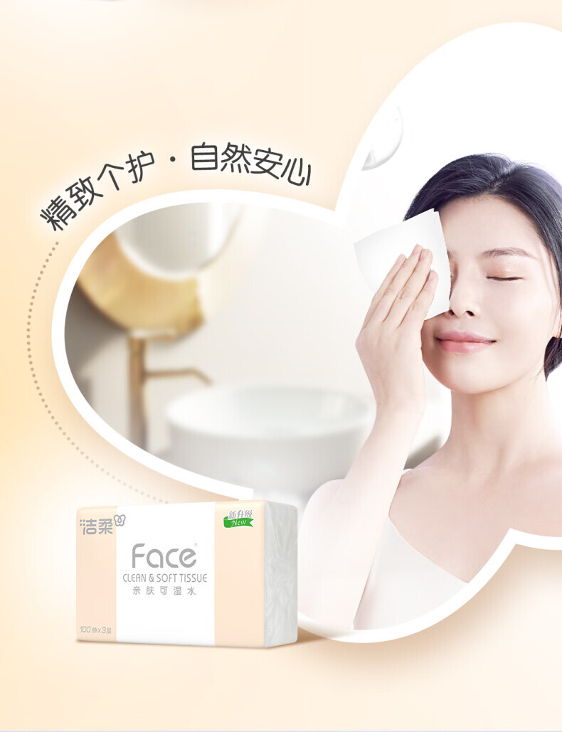 洁柔 PR288-36E 粉Face柔韧3层100抽*36包 SH (单位：箱) 详情图 16