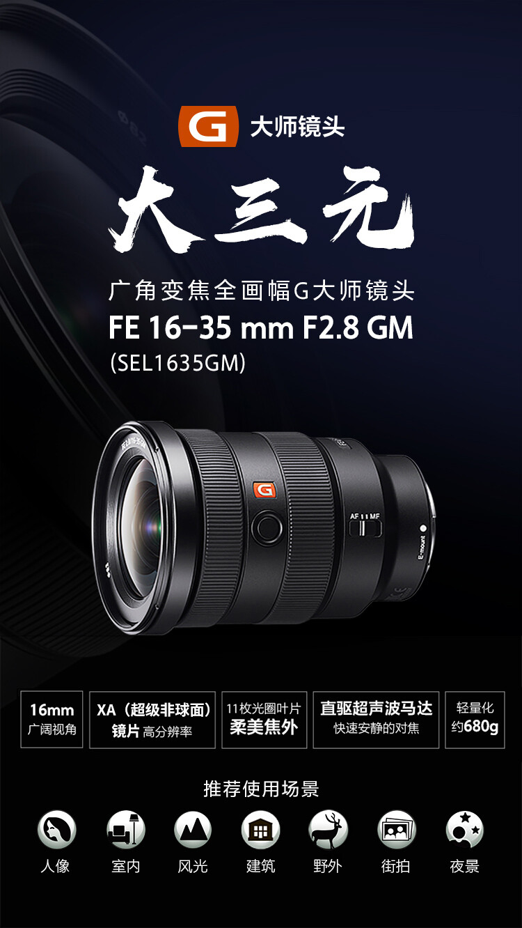 索尼（SONY）FE 16-35mm F2.8 GM 全画幅广角变焦G大师镜头 E卡口（SEL1635GM）含卡色金环G-MCUV 详情图 1