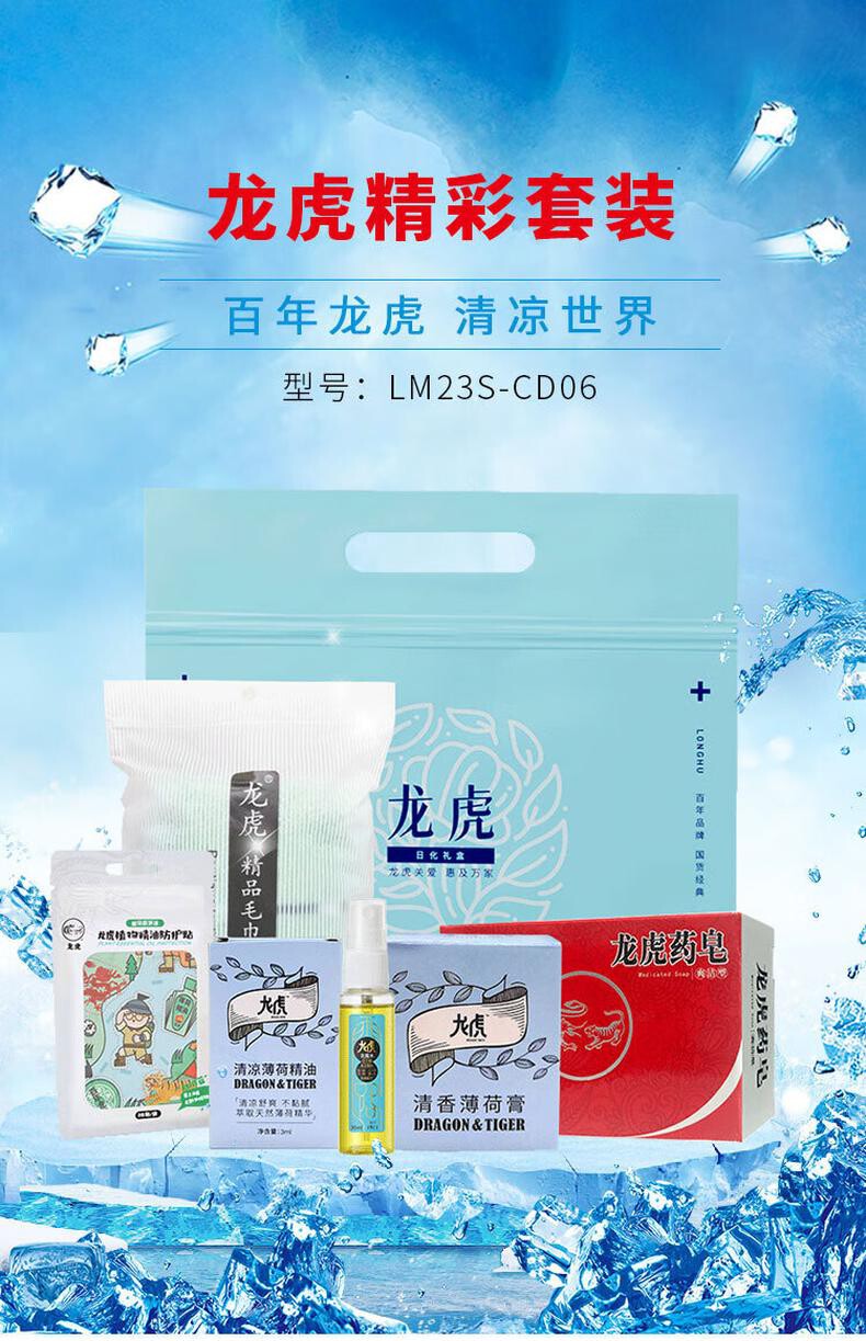 龙虎 高温慰问套装 LM23S-CD06 套 6件/套 详情图 1