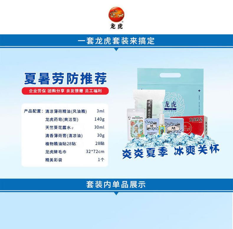 龙虎 高温慰问套装 LM23S-CD06 套 6件/套 详情图 2