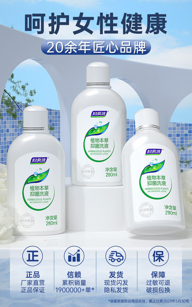 妇炎洁私处护理液植物本草抑菌洗液280ml(单位:瓶) 详情图 1