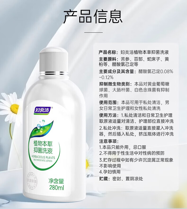 妇炎洁私处护理液植物本草抑菌洗液280ml(单位:瓶) 详情图 8