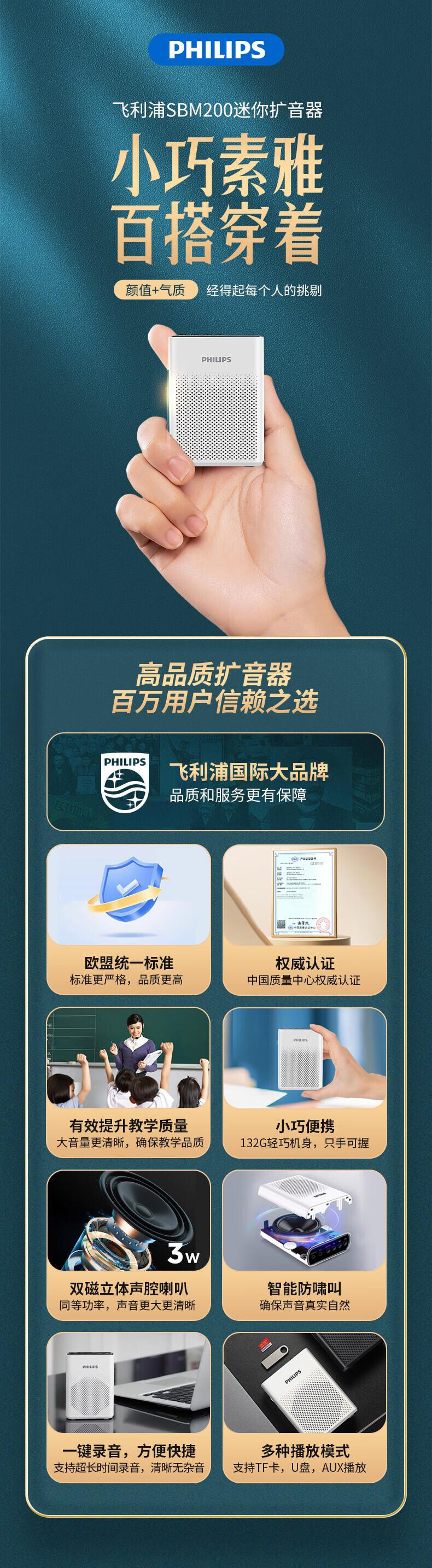 飞利浦SBM200手持扩音器1套/套 详情图 2