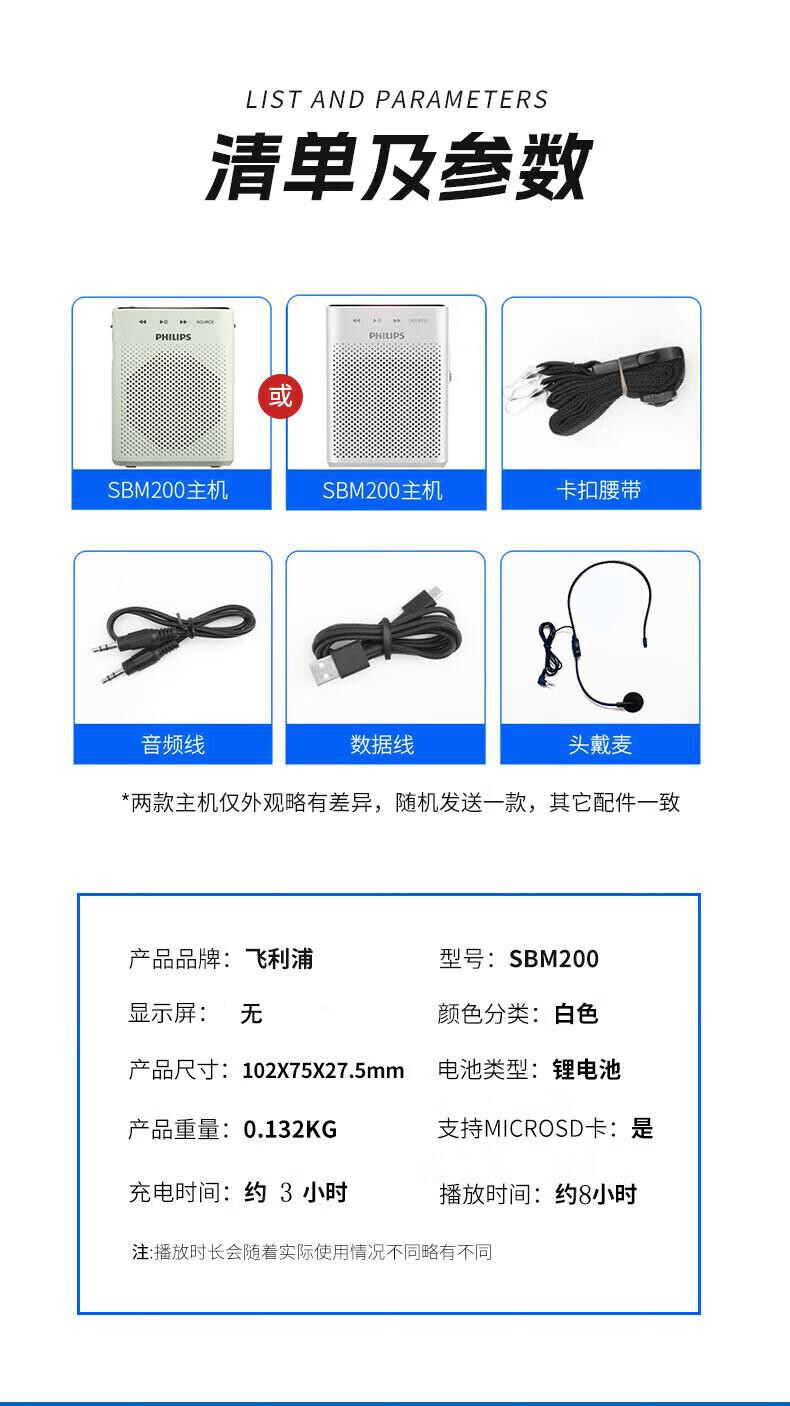 飞利浦SBM200手持扩音器1套/套 详情图 17