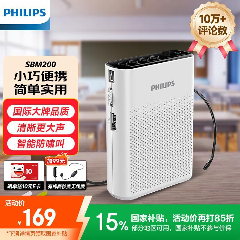 飞利浦SBM200手持扩音器1套/套