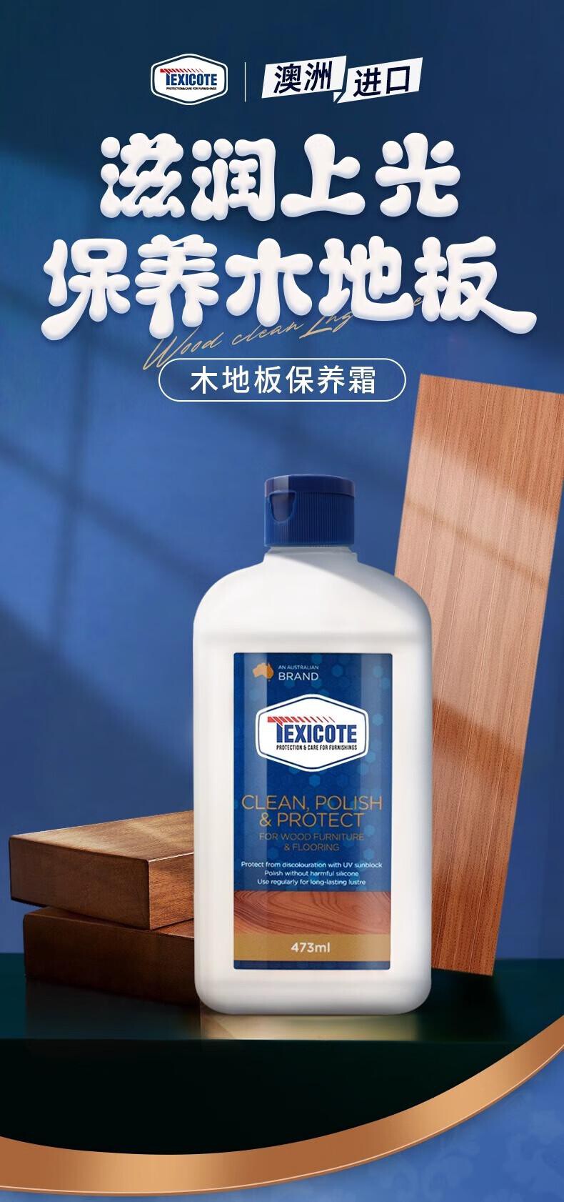 TEXICOTE澳洲进口木地板蜡复合地板护理蜡红木家具地板精油抛光防滑无脚印(瓶) 详情图 4