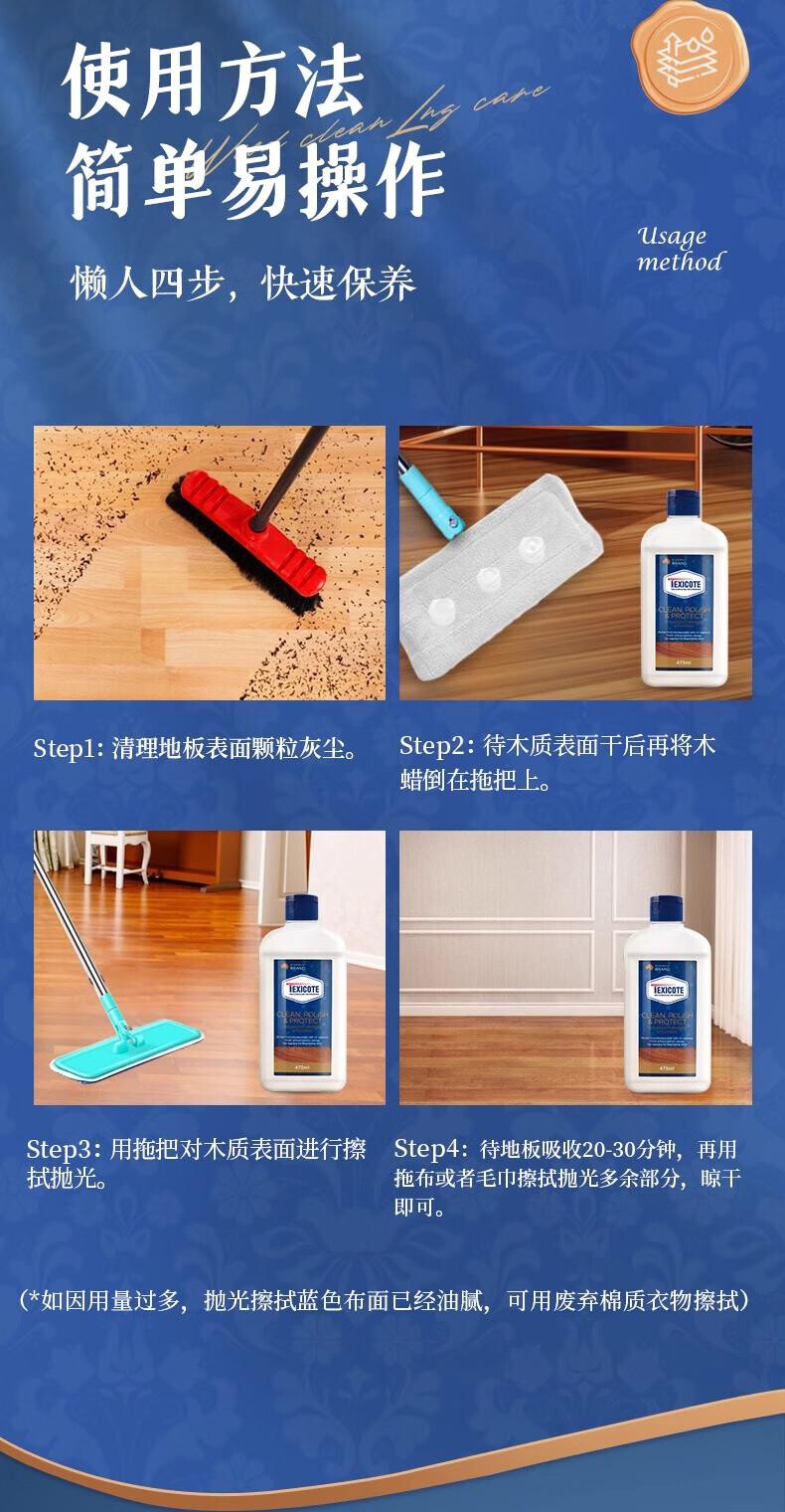 TEXICOTE澳洲进口木地板蜡复合地板护理蜡红木家具地板精油抛光防滑无脚印(瓶) 详情图 15