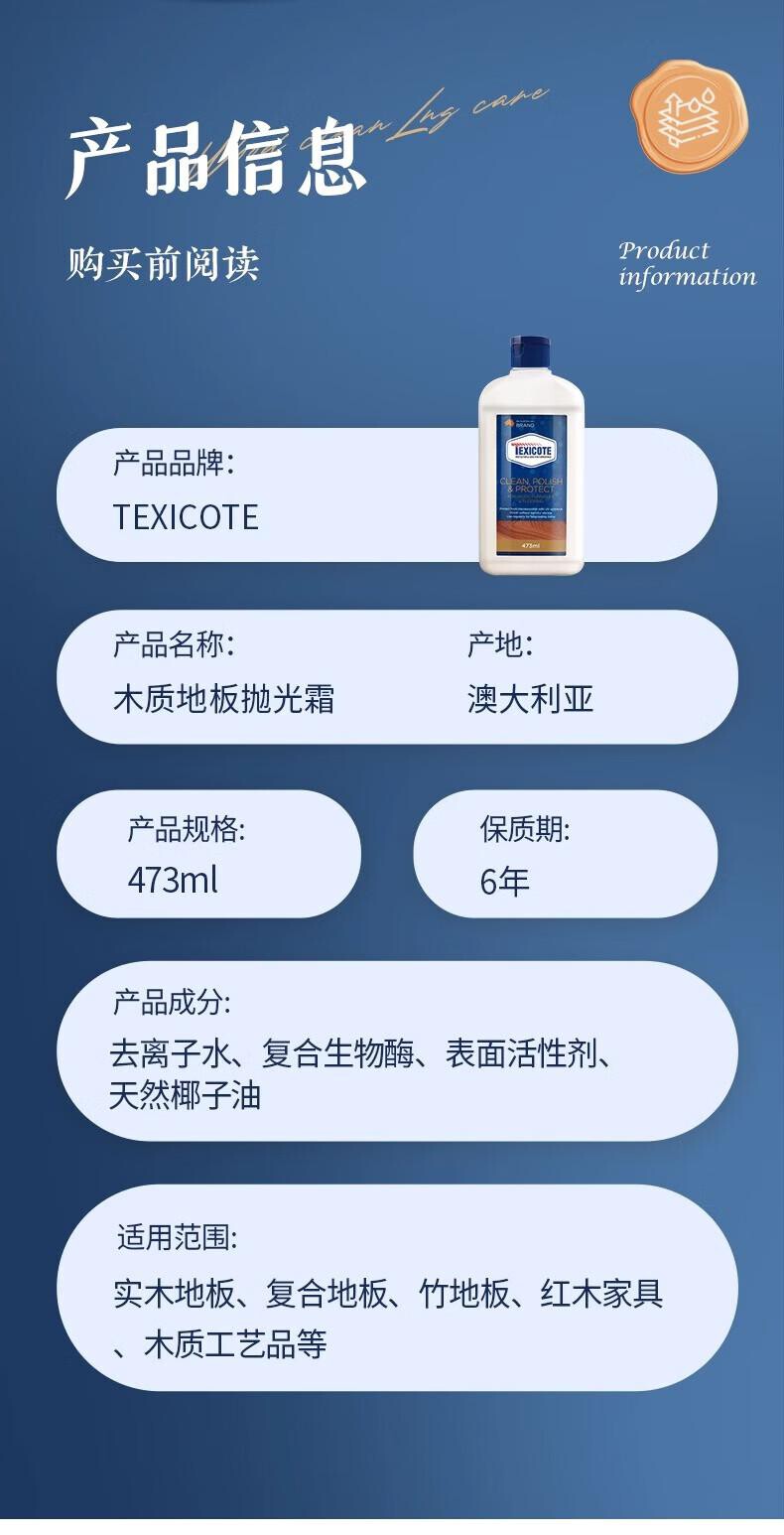 TEXICOTE澳洲进口木地板蜡复合地板护理蜡红木家具地板精油抛光防滑无脚印(瓶) 详情图 16