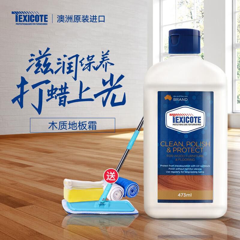 TEXICOTE澳洲进口木地板蜡复合地板护理蜡红木家具地板精油抛光防滑无脚印(瓶)