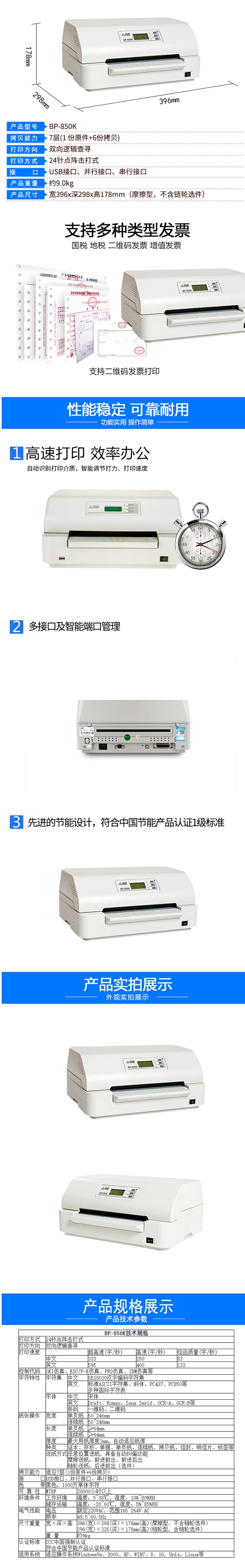 实达BP-850K高档存折/证卡打印机(内嵌实达新一代存折打印机控制软件)(台) 详情图 1