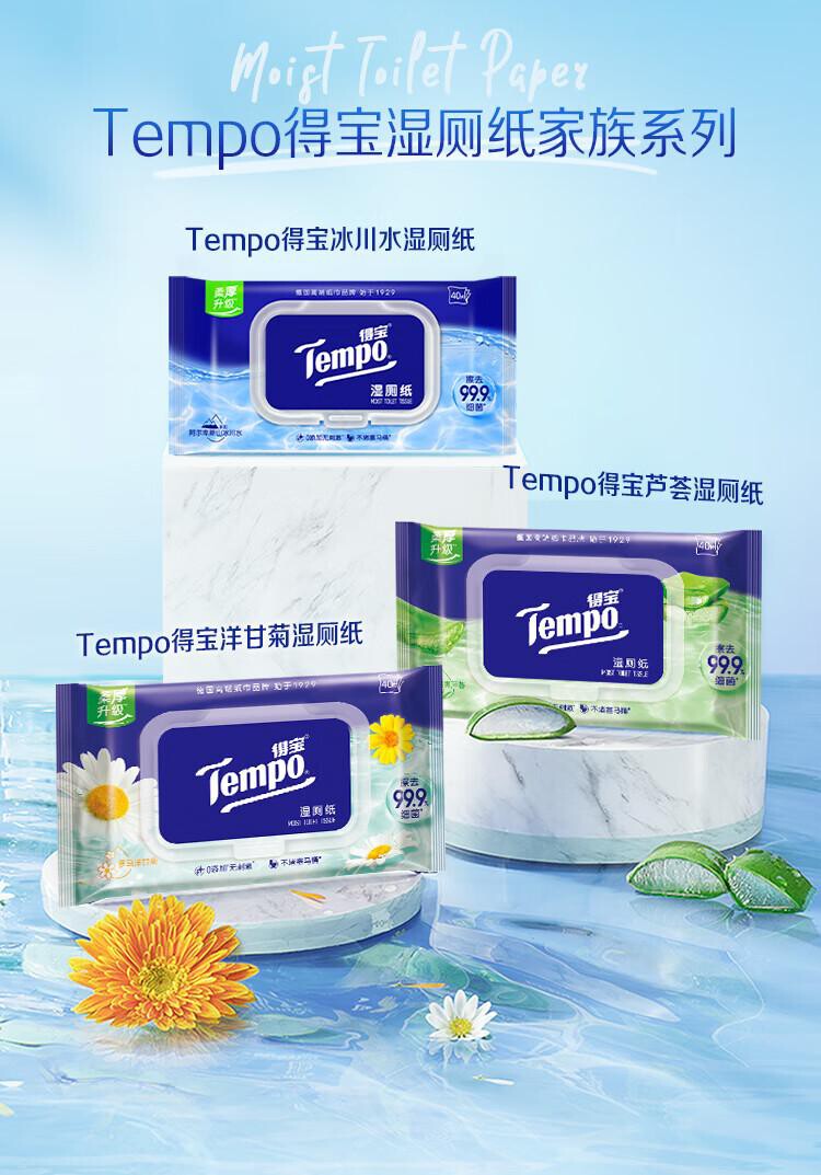得宝（TEMPO）一博同款 纯水湿厕纸40片*1包 深澈水感 可冲散 湿纸巾 湿巾 厕纸（单位：包） 详情图 3