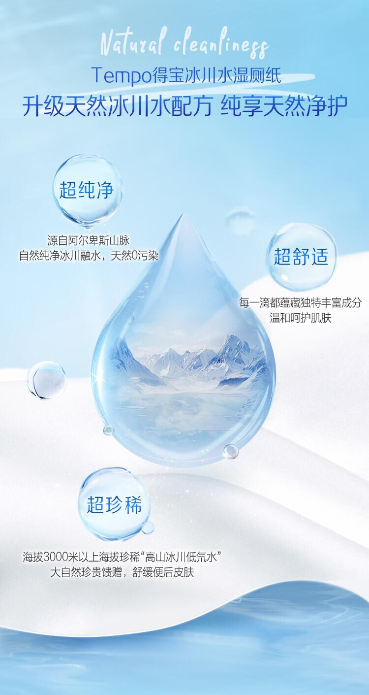 得宝（TEMPO）一博同款 纯水湿厕纸40片*1包 深澈水感 可冲散 湿纸巾 湿巾 厕纸（单位：包） 详情图 8