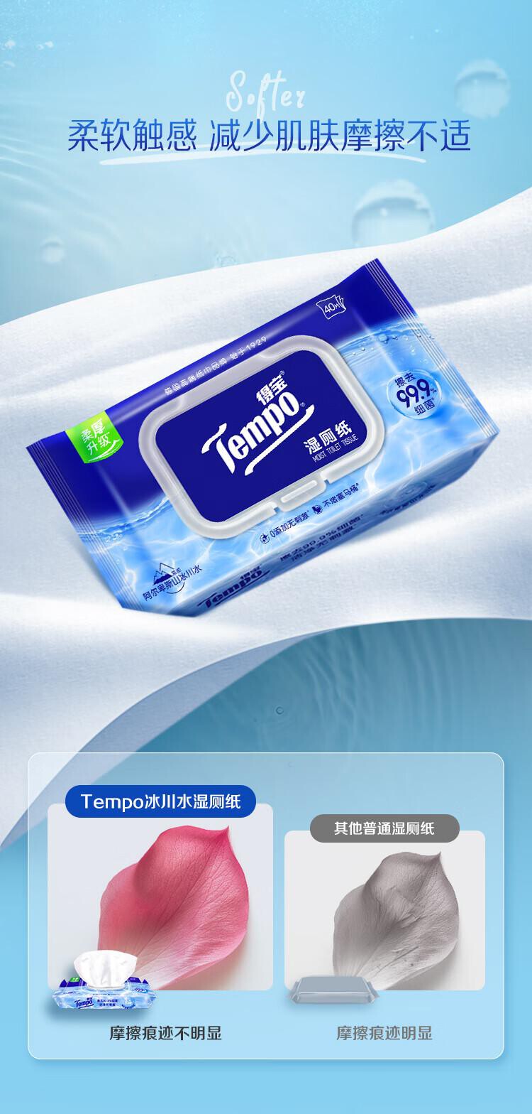 得宝（TEMPO）一博同款 纯水湿厕纸40片*1包 深澈水感 可冲散 湿纸巾 湿巾 厕纸（单位：包） 详情图 11
