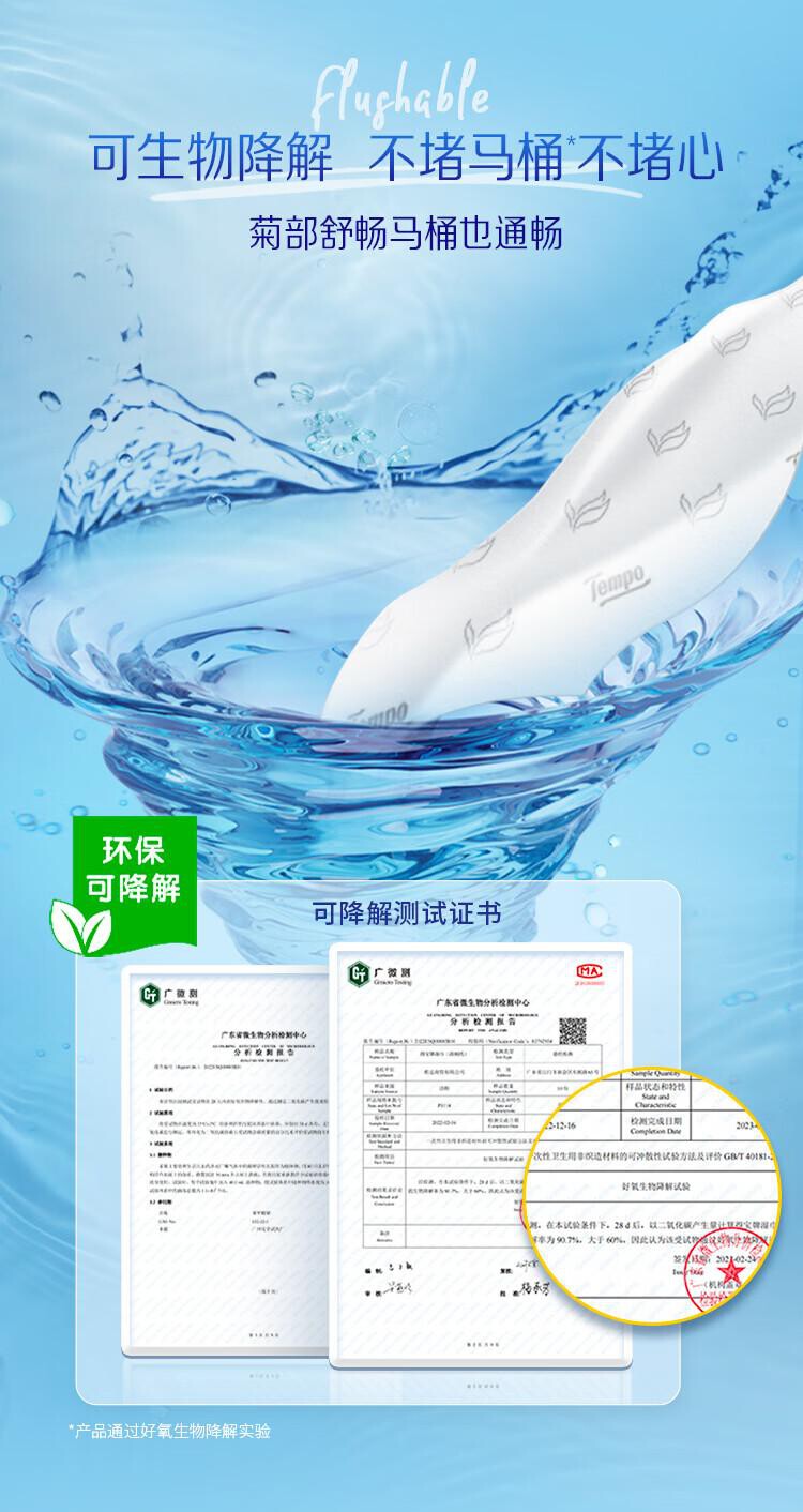 得宝（TEMPO）一博同款 纯水湿厕纸40片*1包 深澈水感 可冲散 湿纸巾 湿巾 厕纸（单位：包） 详情图 12
