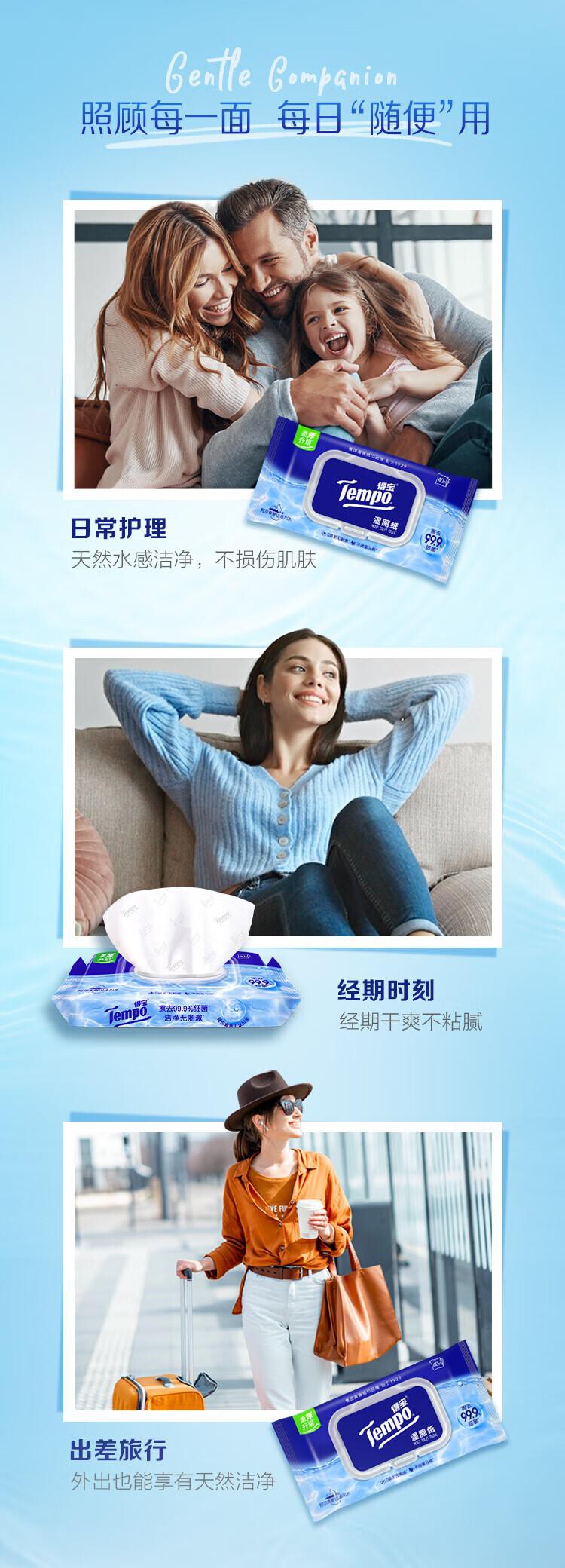得宝（TEMPO）一博同款 纯水湿厕纸40片*1包 深澈水感 可冲散 湿纸巾 湿巾 厕纸（单位：包） 详情图 13