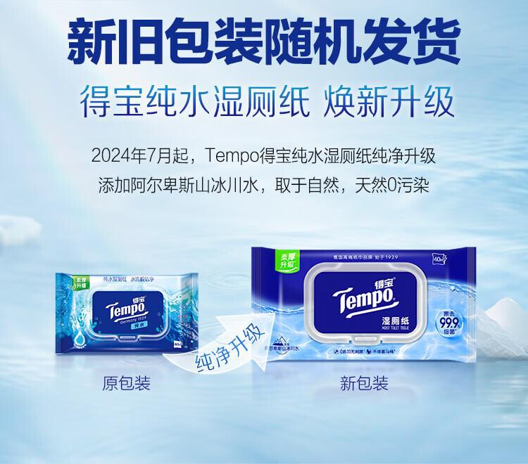 得宝（TEMPO）一博同款 纯水湿厕纸40片*1包 深澈水感 可冲散 湿纸巾 湿巾 厕纸（单位：包） 详情图 14