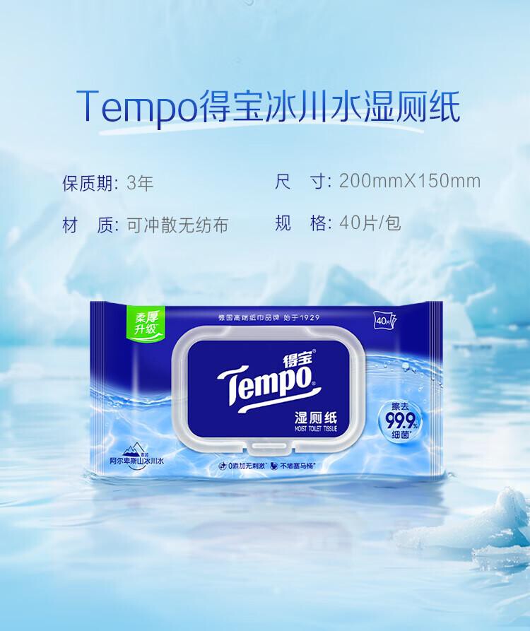 得宝（TEMPO）一博同款 纯水湿厕纸40片*1包 深澈水感 可冲散 湿纸巾 湿巾 厕纸（单位：包） 详情图 15