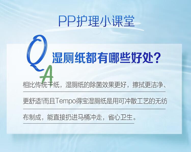 得宝（TEMPO）一博同款 纯水湿厕纸40片*1包 深澈水感 可冲散 湿纸巾 湿巾 厕纸（单位：包） 详情图 16