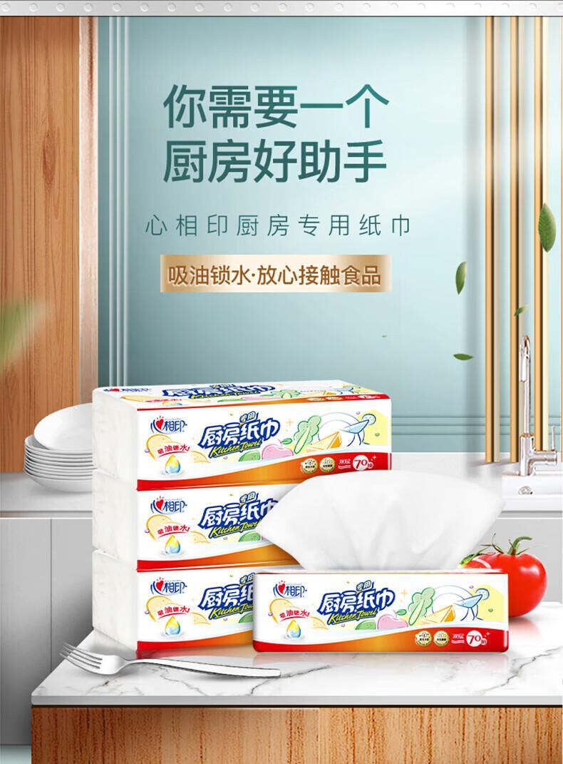 心相印KDT170 心相印70抽3包/提塑装无印花厨房纸巾单提 详情图 2
