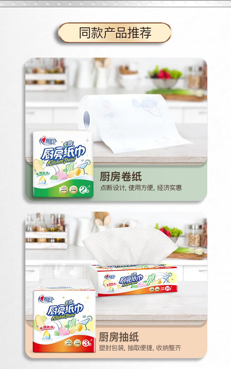 心相印KDT170 心相印70抽3包/提塑装无印花厨房纸巾单提 详情图 11