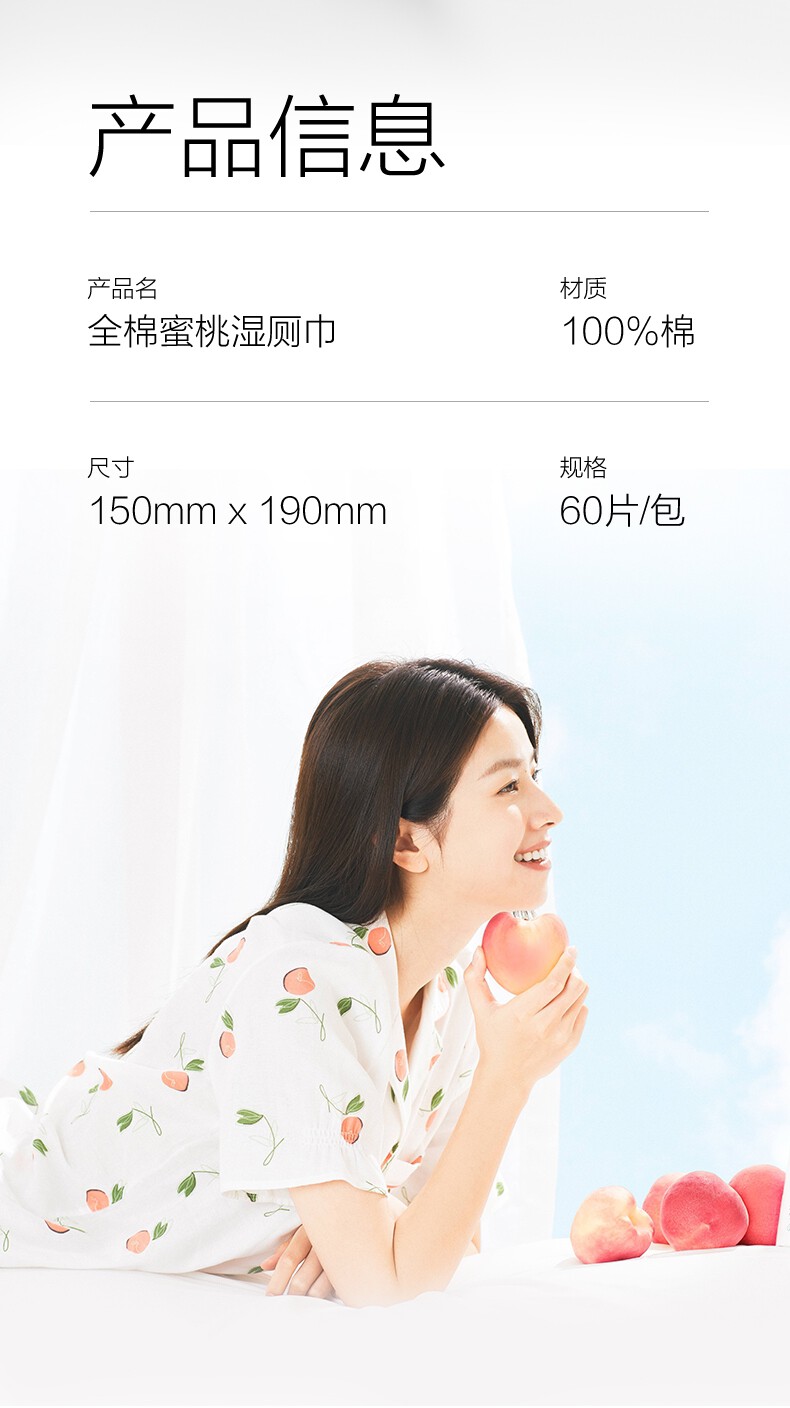 全棉时代蜜桃湿厕巾65gsm,190mmx150mm,60片/包，3包/袋 （单位：袋） 详情图 9